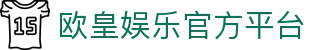 欧皇娱乐-每个人的游戏平台